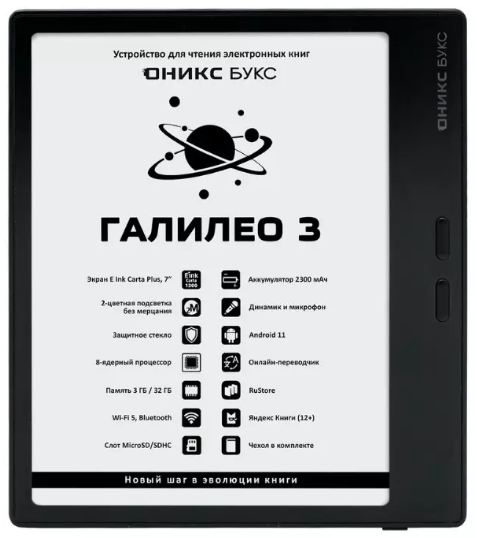 Электронная книга Onyx Boox Galileo 3 Black