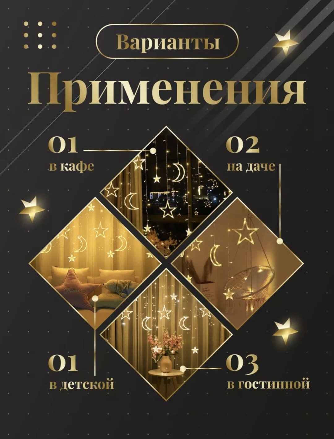 Электрогирлянда Бахрома, звезды, луна цвет свечения теплый белый 3 м