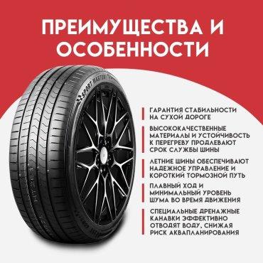 Linglong Sport Master e 235/50 R20 104 V купить,NaN