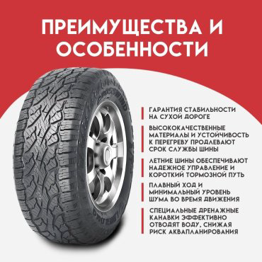 Linglong CrossWind A/T 100 235/75 R15 109T купить,NaN