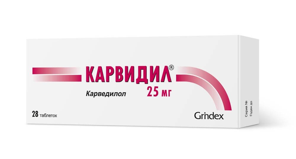 Grindex Карвидил 25мг 28шт таблетки