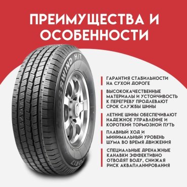 Linglong CROSSWIND H/T 245/70 R16 107 T купить,NaN