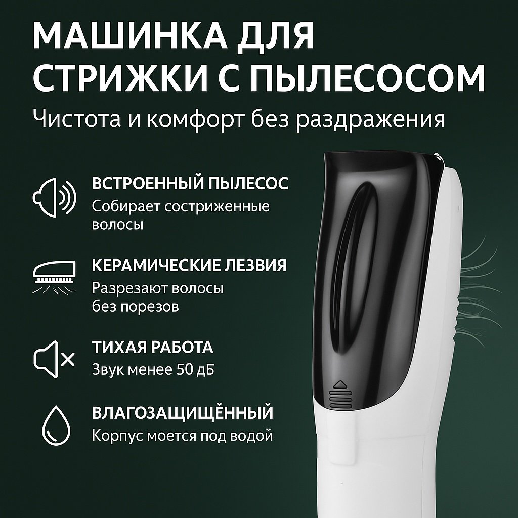 White Wave триммер с пылесосом и керамическими лезвиями белый купить,NaN