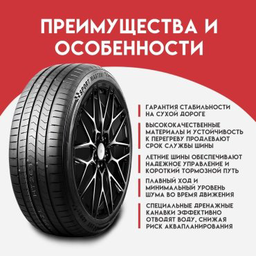 Linglong Sport Master e 235/45 R21 101 V купить,NaN
