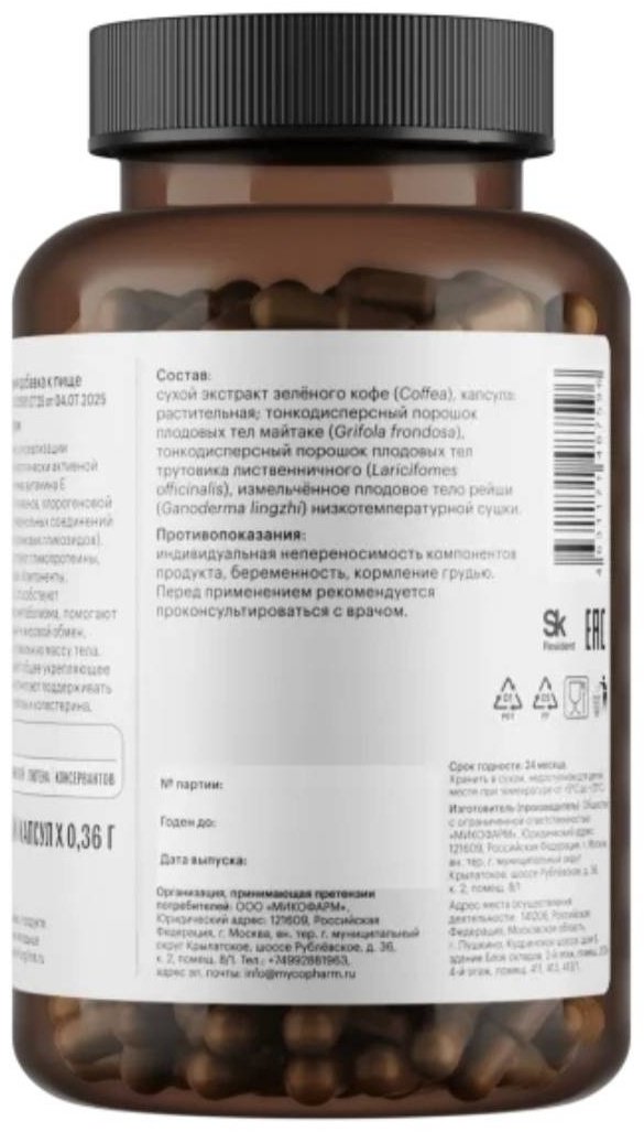 FungiLine Комплекс Снижение веса капсулы 120 шт купить,NaN