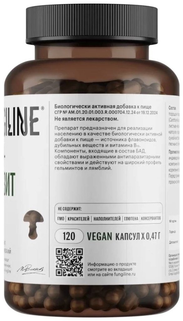 FungiLine Комплекс Антипаразит капсулы 120 шт купить,NaN