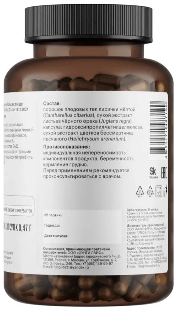 FungiLine Комплекс Антипаразит капсулы 120 шт купить,NaN