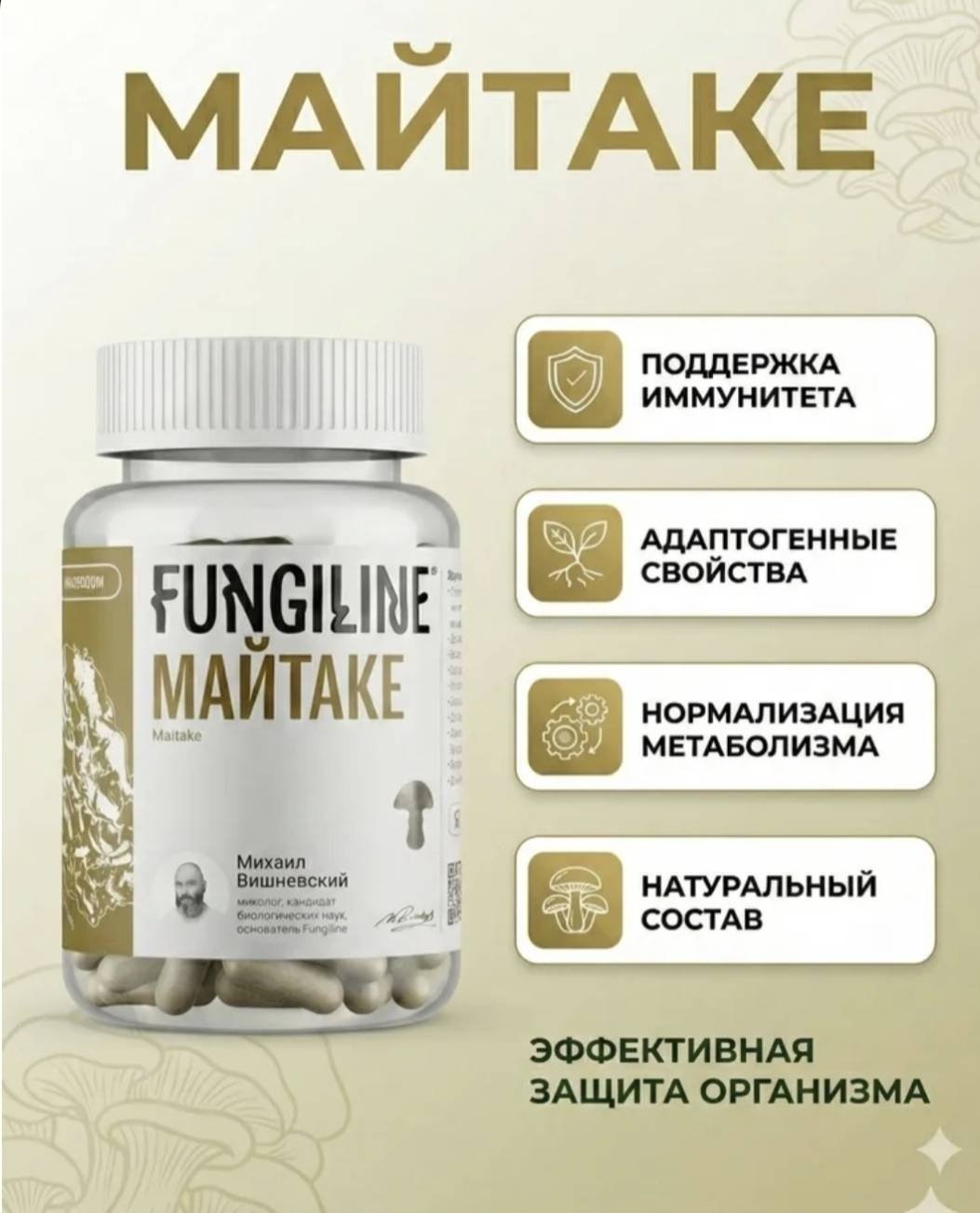 FungiLine Майтаке капсулы 120 шт купить,NaN