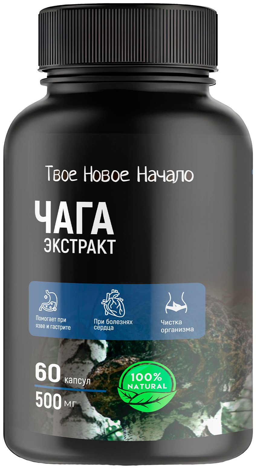 Твое Новое Начало Экстракт Чаги капсулы 60 шт купить,NaN