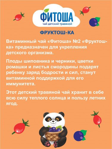 Алтайский кедр сбор трав Фитоша №2 Фруктош-ка 30 купить,NaN