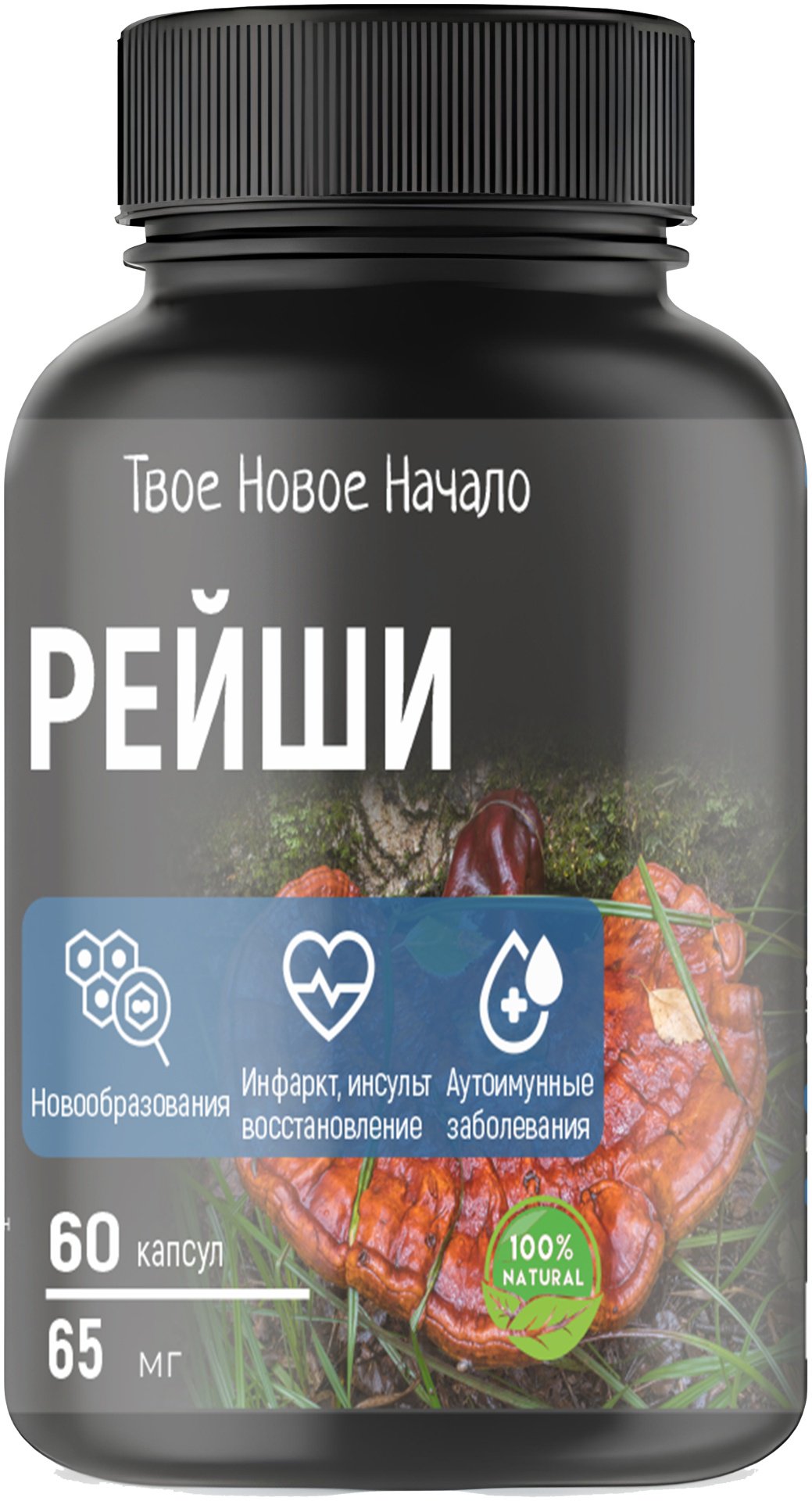 Твое Новое Начало Рейши капсулы 60 шт купить,NaN