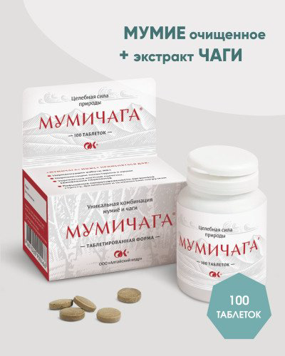 Алтайский кедр Мумичага таблетки 100 шт купить,NaN