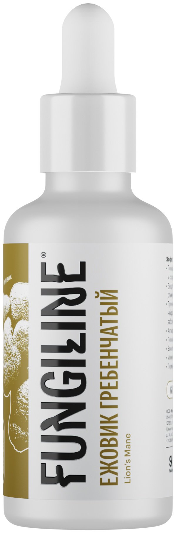FungiLine Ежовик гребенчатый экстракт 50 купить,NaN