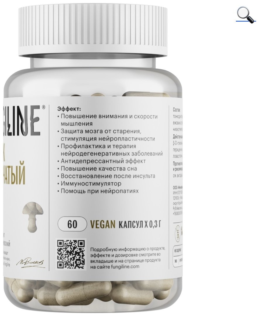 FungiLine Ежовик Гребенчатый капсулы 60 шт купить,NaN
