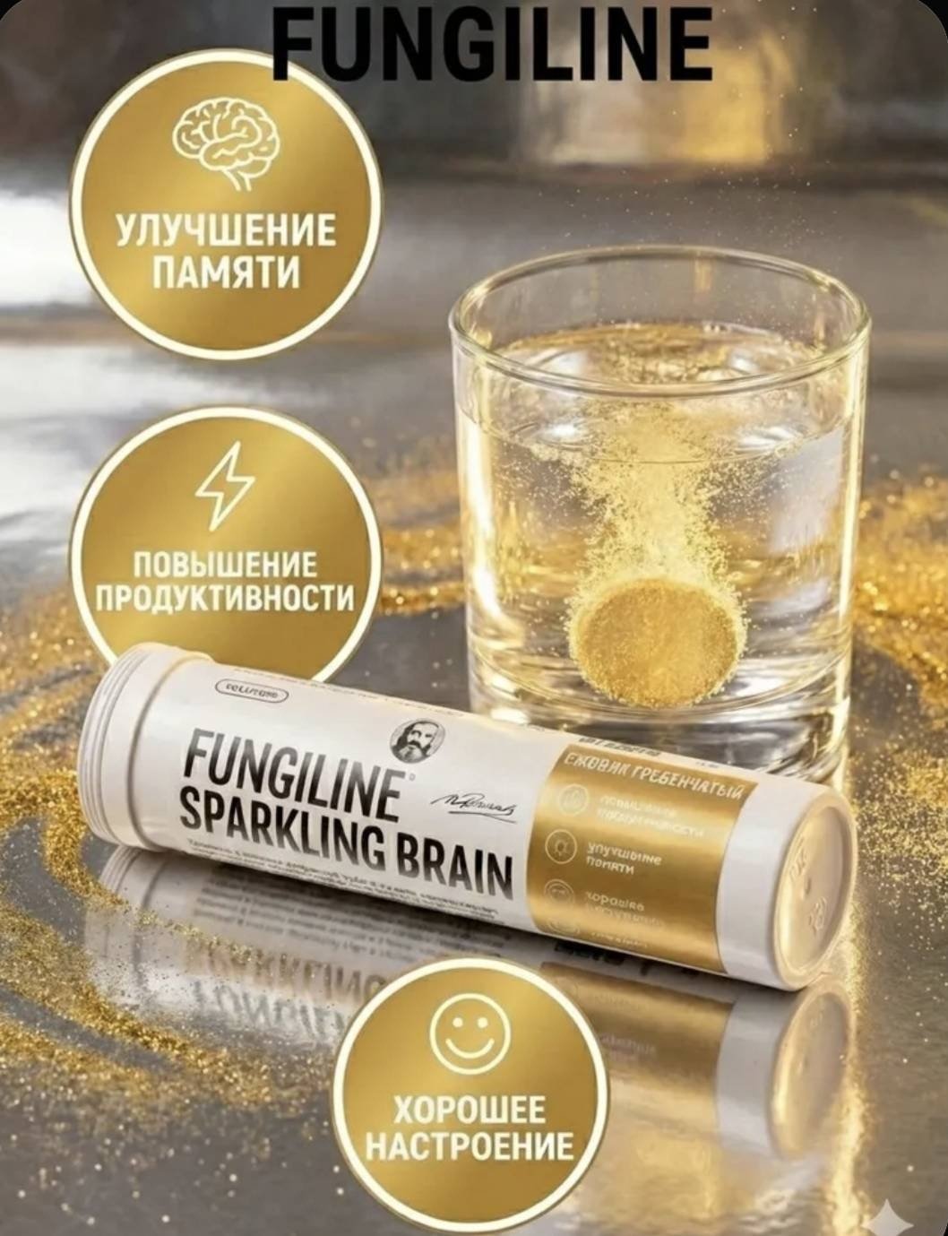 FungiLine Ежовик Гребенчатый Sparkling Brain таблетки 14 шт купить,NaN