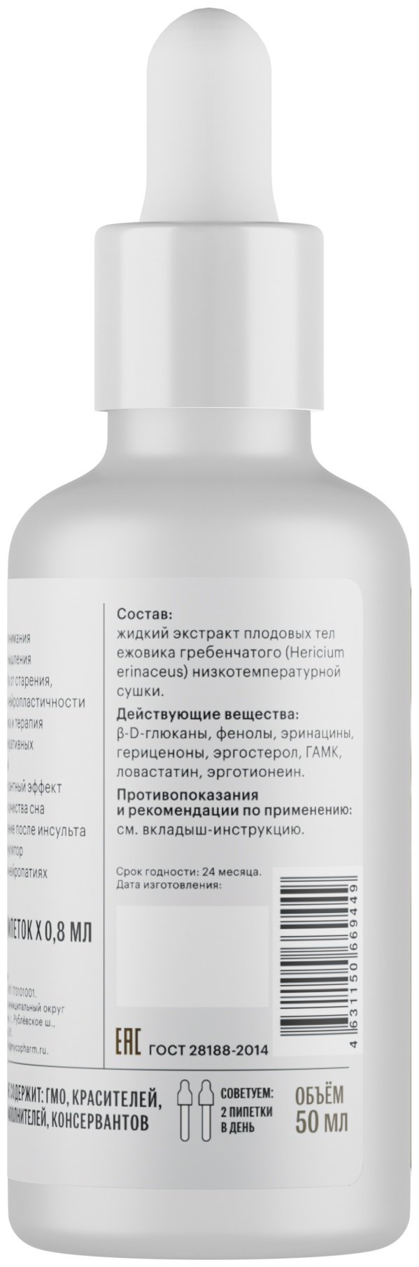 FungiLine Ежовик гребенчатый экстракт 50 купить,NaN