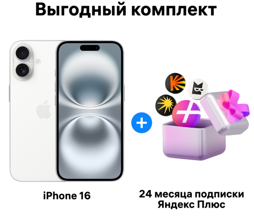 Смартфон Apple iPhone 16 128GB White + подарок купить,NaN