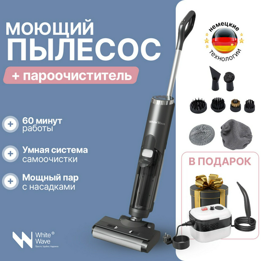 Пылесос White Wave WW-M7 черный + пароочиститель White Wave Smart белый