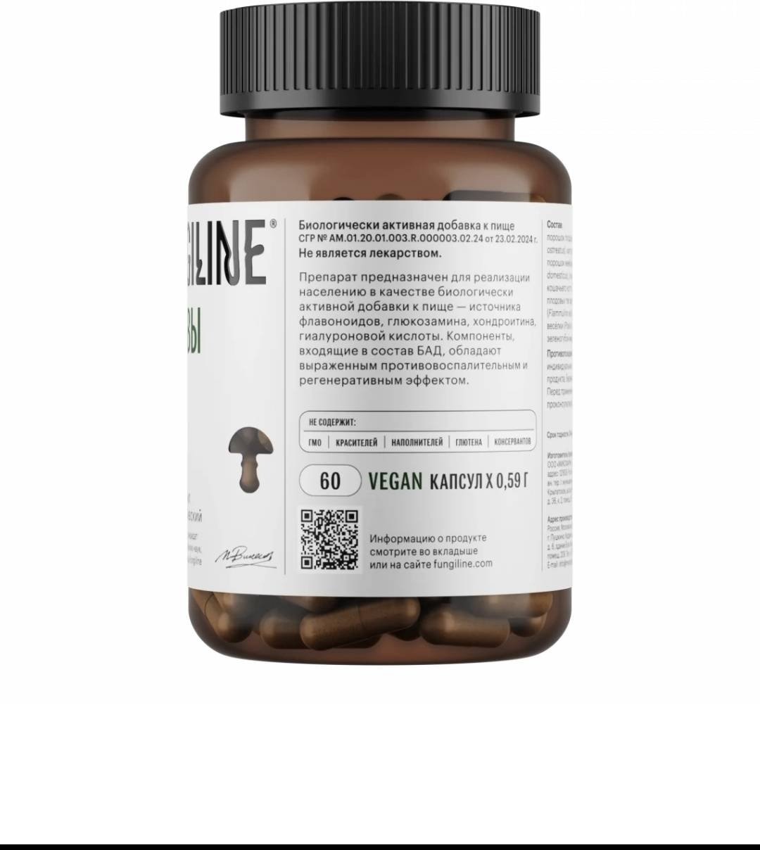 FungiLine Суставы, суставные и мышечные боли капсулы 60 шт купить,NaN