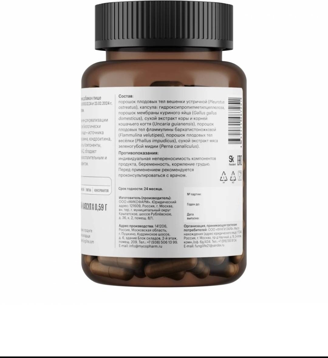 FungiLine Суставы, суставные и мышечные боли капсулы 60 шт купить,NaN