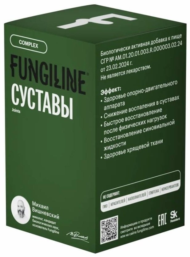 FungiLine Суставы, суставные и мышечные боли капсулы 60 шт купить,NaN