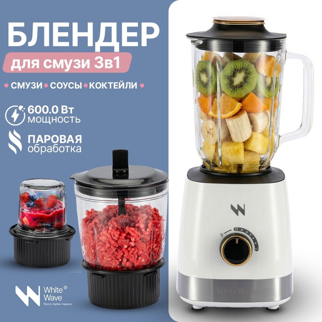 Блендер стационарный White Wave WW-B013 белый