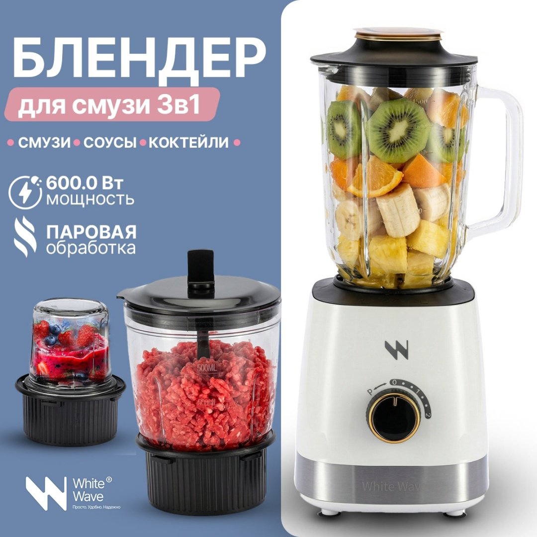 Блендер стационарный White Wave WW-B013 белый купить,NaN