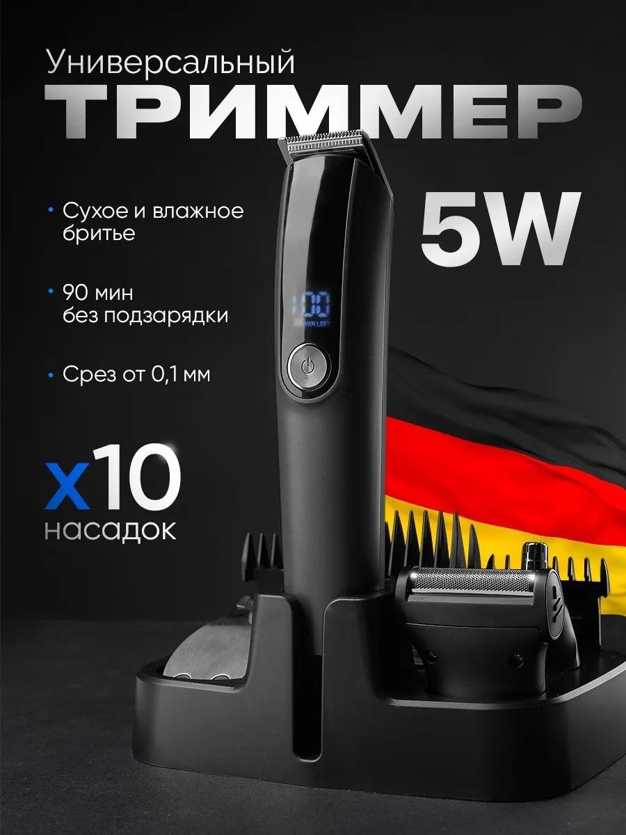 White Wave триммер Триммер для бороды и усов с насадками универсальный WW-806 черный