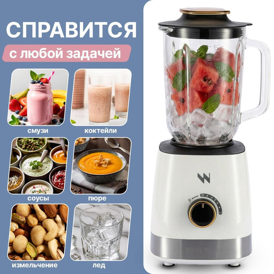 Блендер стационарный White Wave WW-B013 белый купить,NaN
