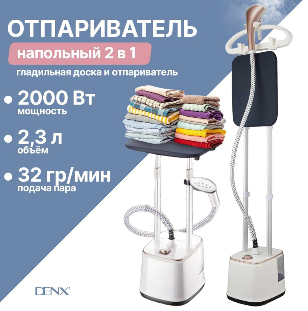 Отпариватель Denx YT-958 белый купить,NaN