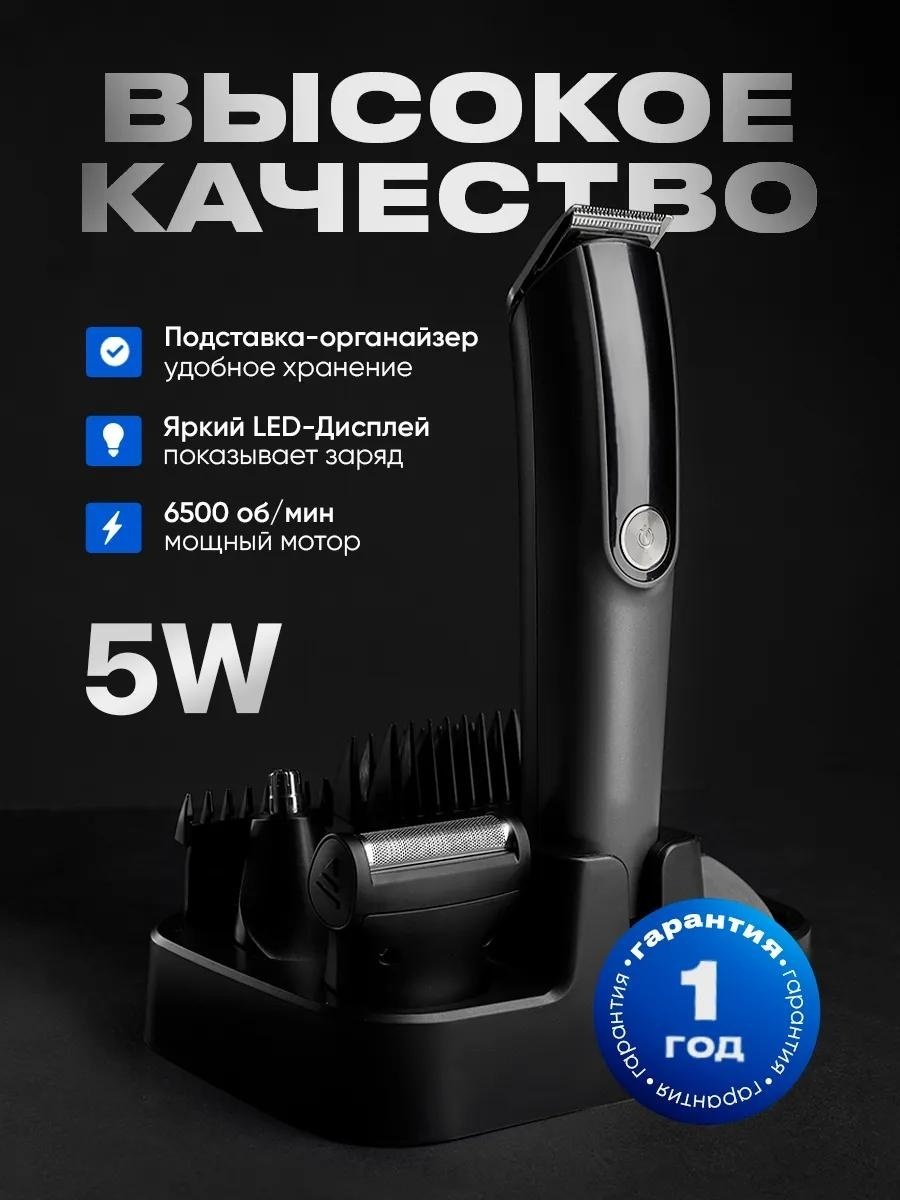 White Wave триммер Триммер для бороды и усов с насадками универсальный WW-806 черный