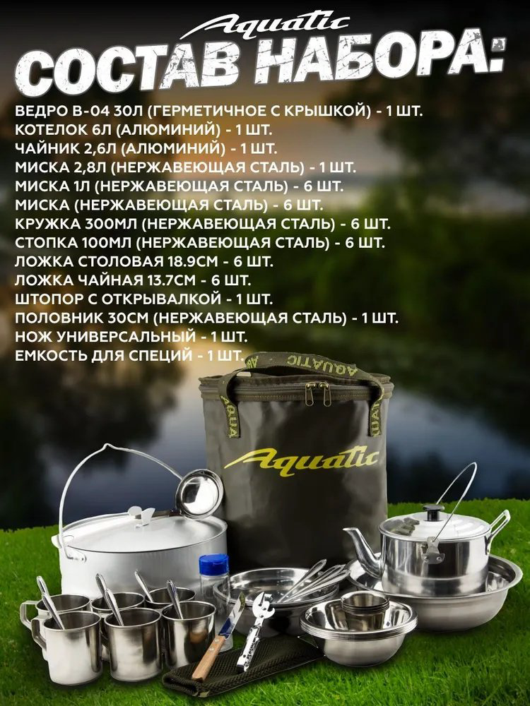 Набор Aquatic ПН-12-6Х на 6 персон 45 шт