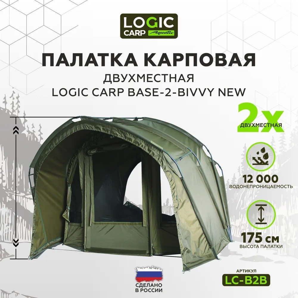 Палатка Logic Carp для рыбалки 2-местная хаки купить,NaN