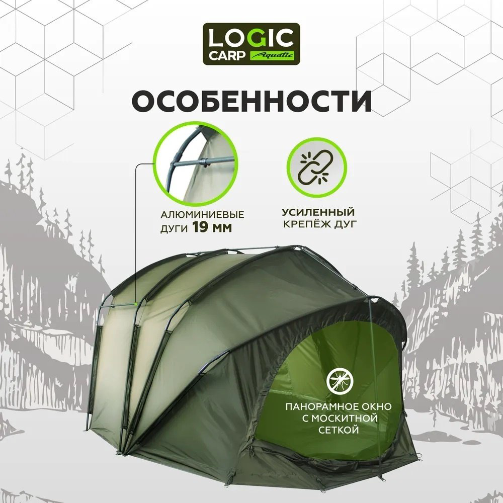 Палатка Logic Carp для рыбалки 2-местная хаки купить,NaN