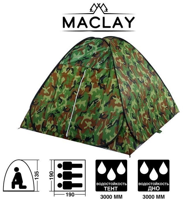 Палатка Maclay для рыбалки 2-местная хаки купить,NaN