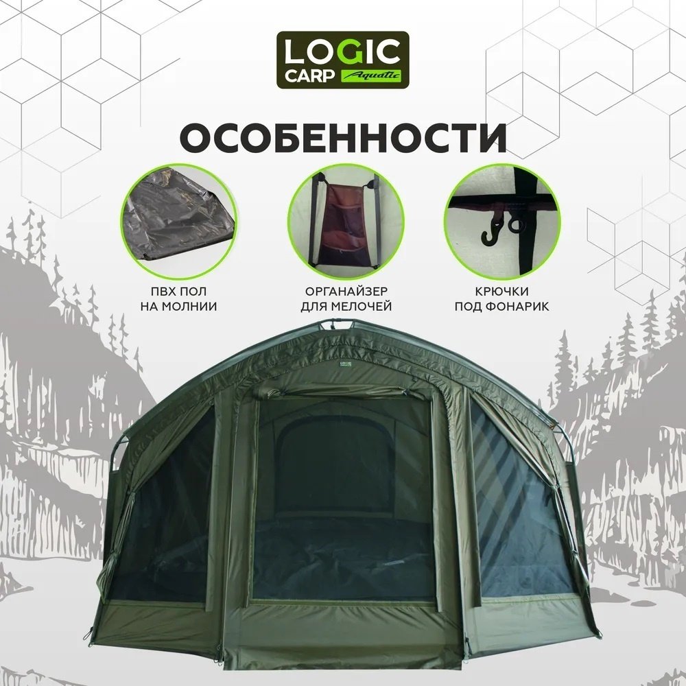 Палатка Logic Carp для рыбалки 3-местная хаки