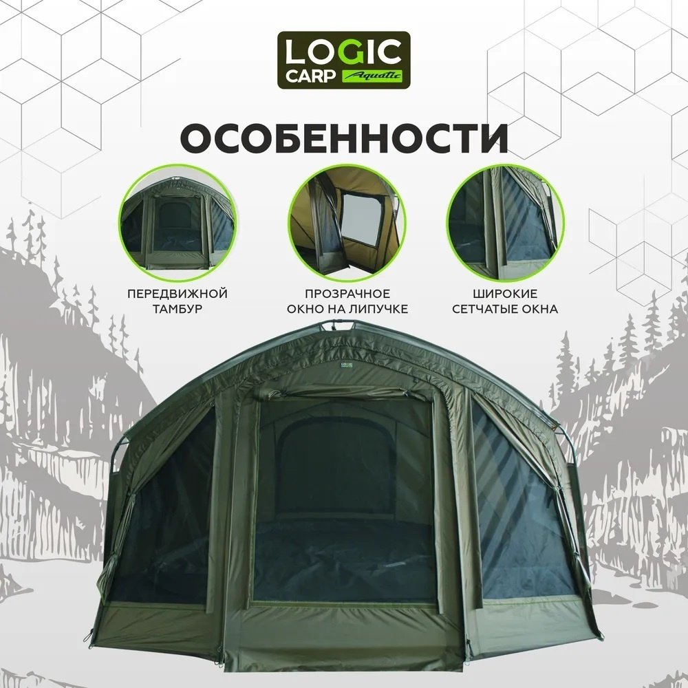 Палатка Logic Carp для рыбалки 3-местная хаки