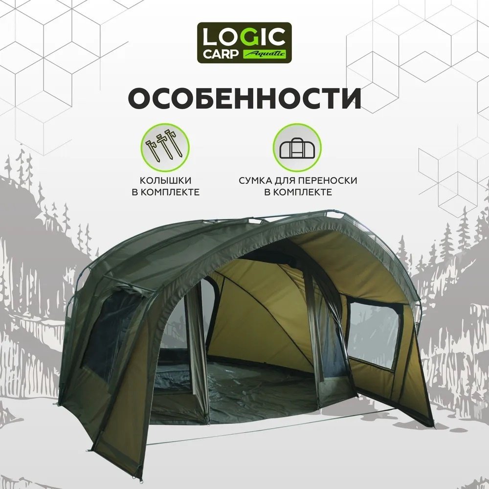 Палатка Logic Carp для рыбалки 3-местная хаки