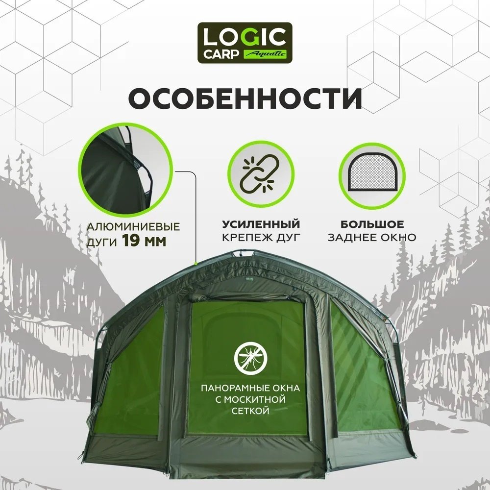 Палатка Logic Carp для рыбалки 3-местная хаки