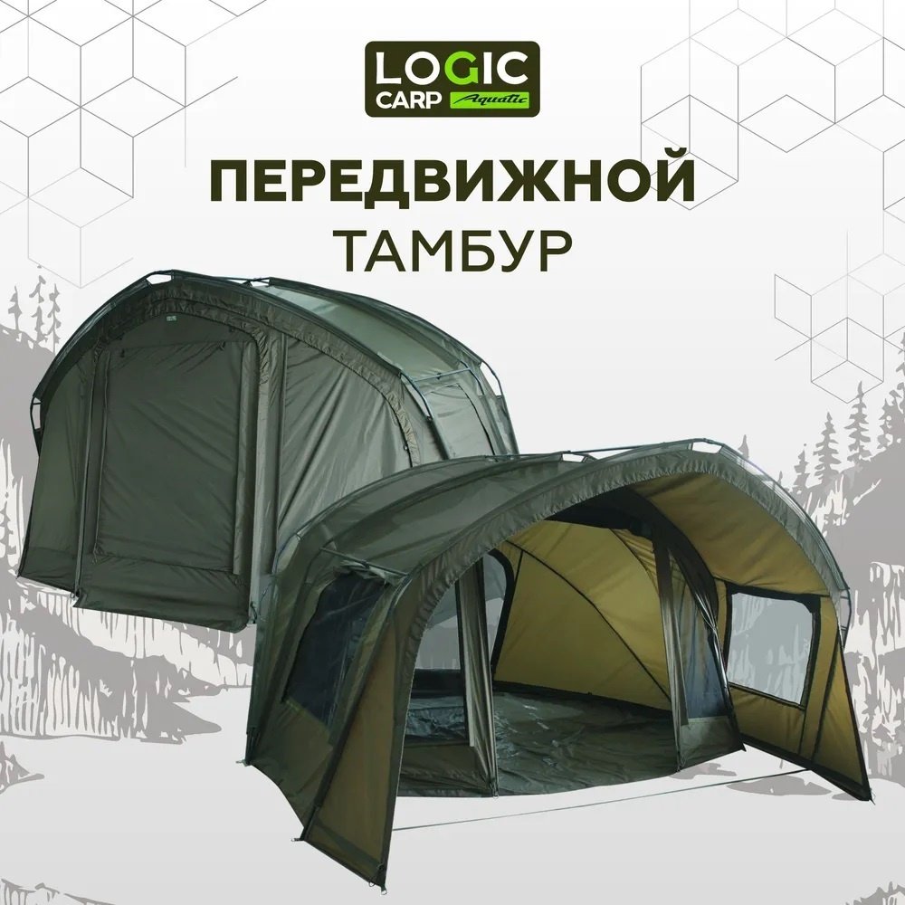 Палатка Logic Carp для рыбалки 3-местная хаки