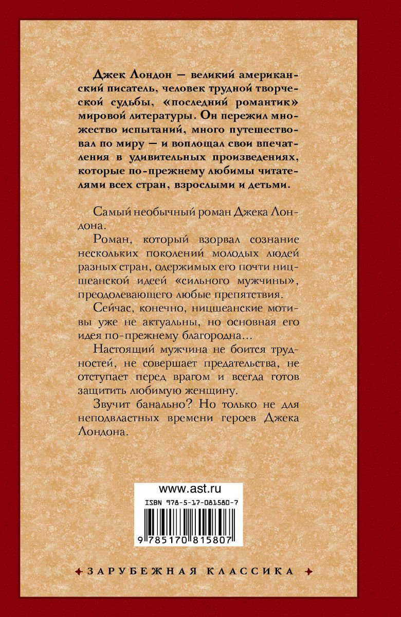 Художественная литература Лондон Дж. Мартин Иден купить,NaN