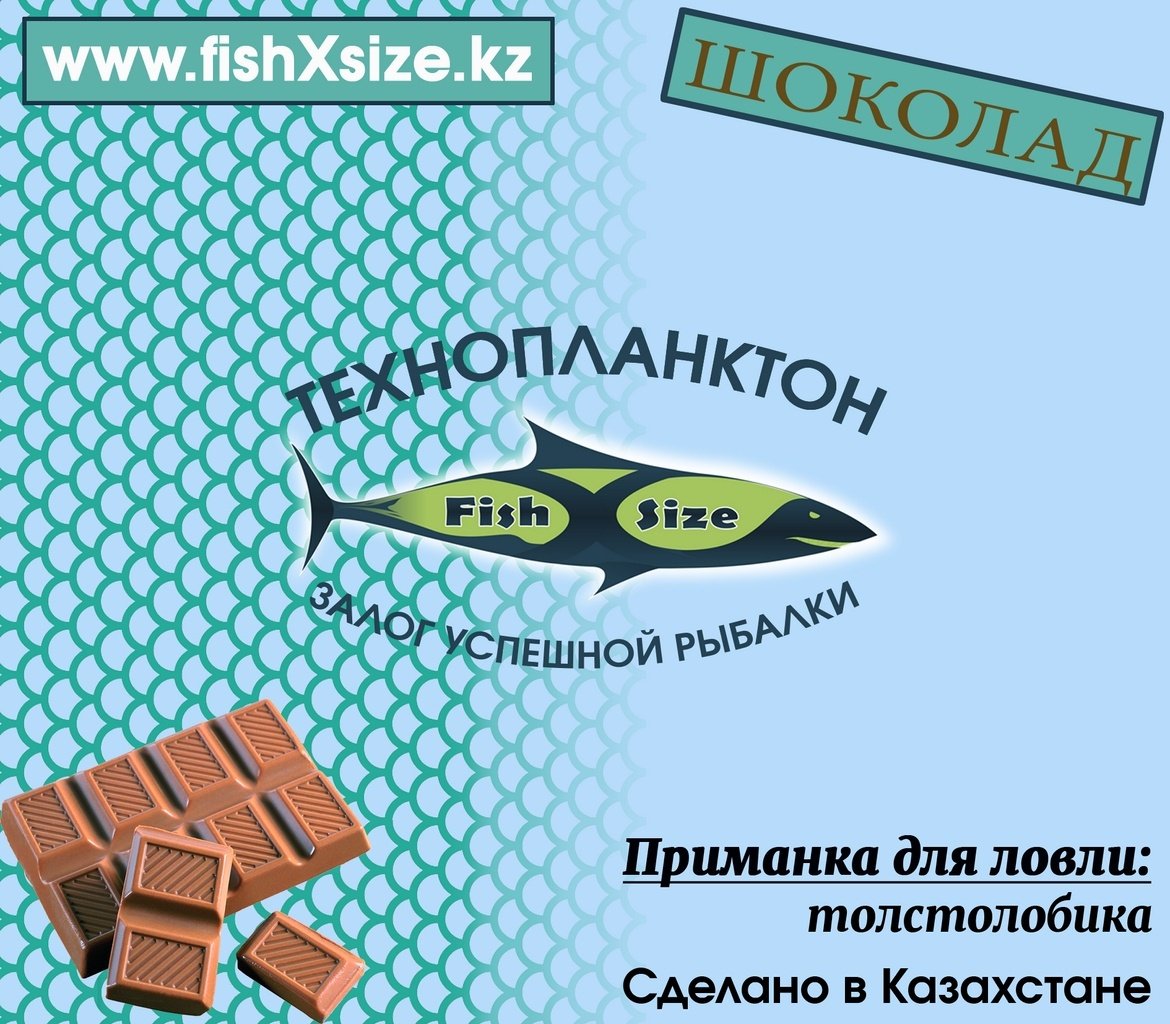 Прикормка FishXsize tehno1 шоколад 0.52 кг купить,NaN