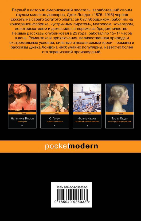 Художественная литература Лондон Дж. Мартин Иден Pocketbook купить,NaN