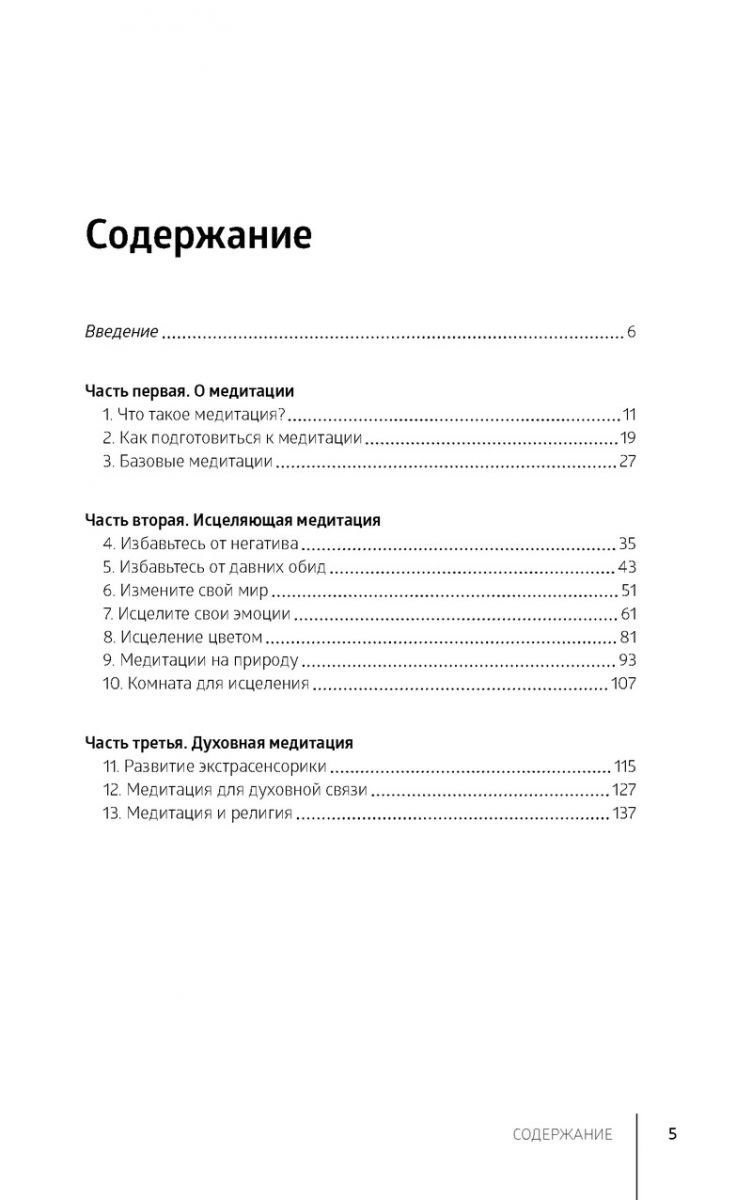 Эзотерика Лорен Л. Медитация купить,NaN