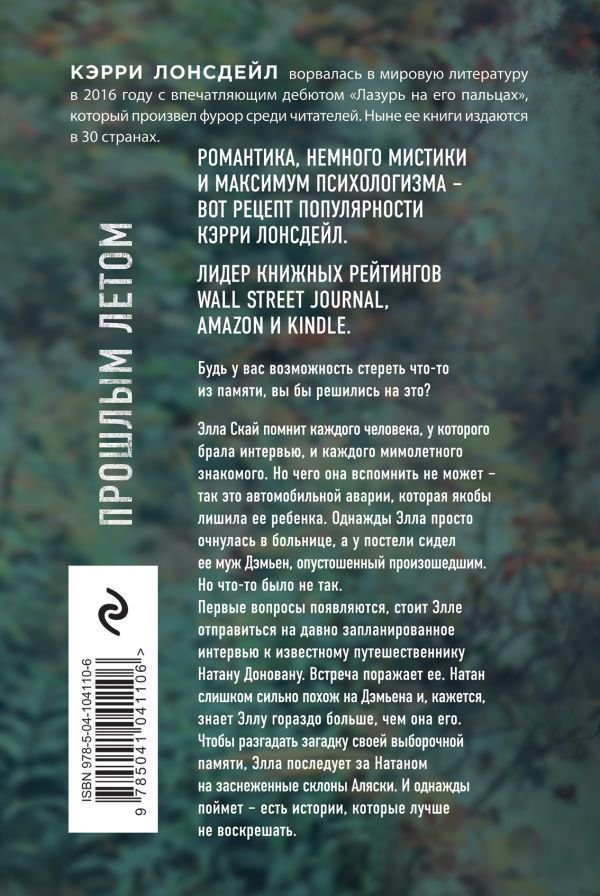 Роман Лонсдейл К. Прошлым летом купить,NaN
