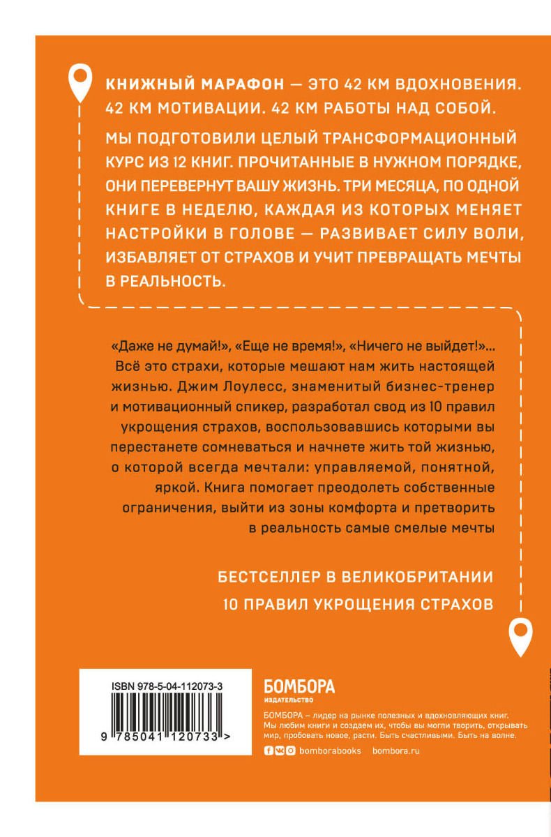 Психология Лоулесс Дж. Иди туда, где страшно. Избавься от внутренних барьеров купить,NaN