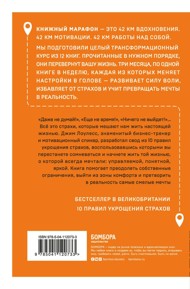 Психология Лоулесс Дж. Иди туда, где страшно. Избавься от внутренних барьеров купить,NaN