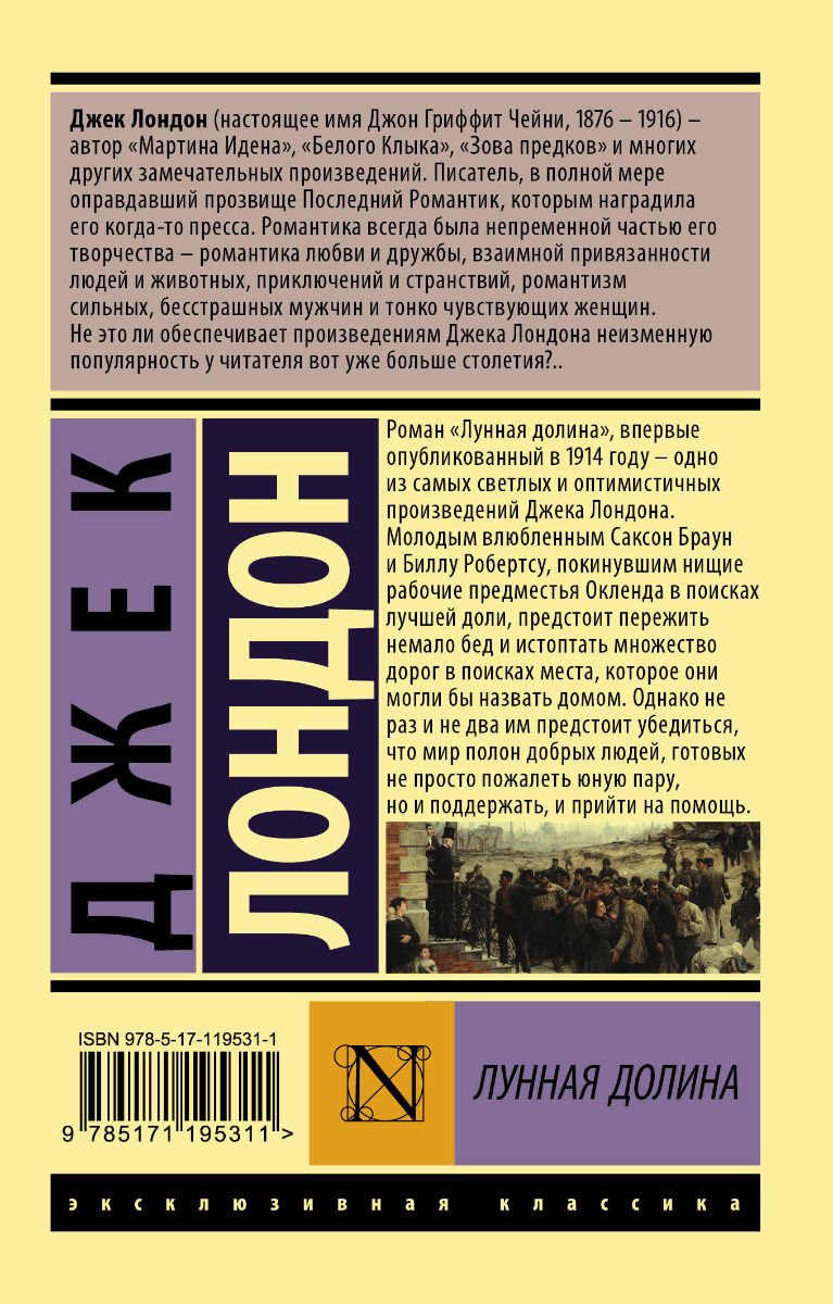 Художественная литература Лондон Дж. Лунная долина купить,NaN