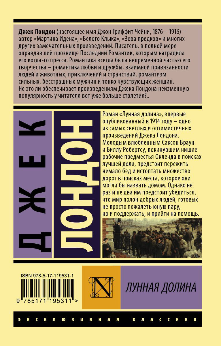 Художественная литература Лондон Дж. Лунная долина купить,NaN