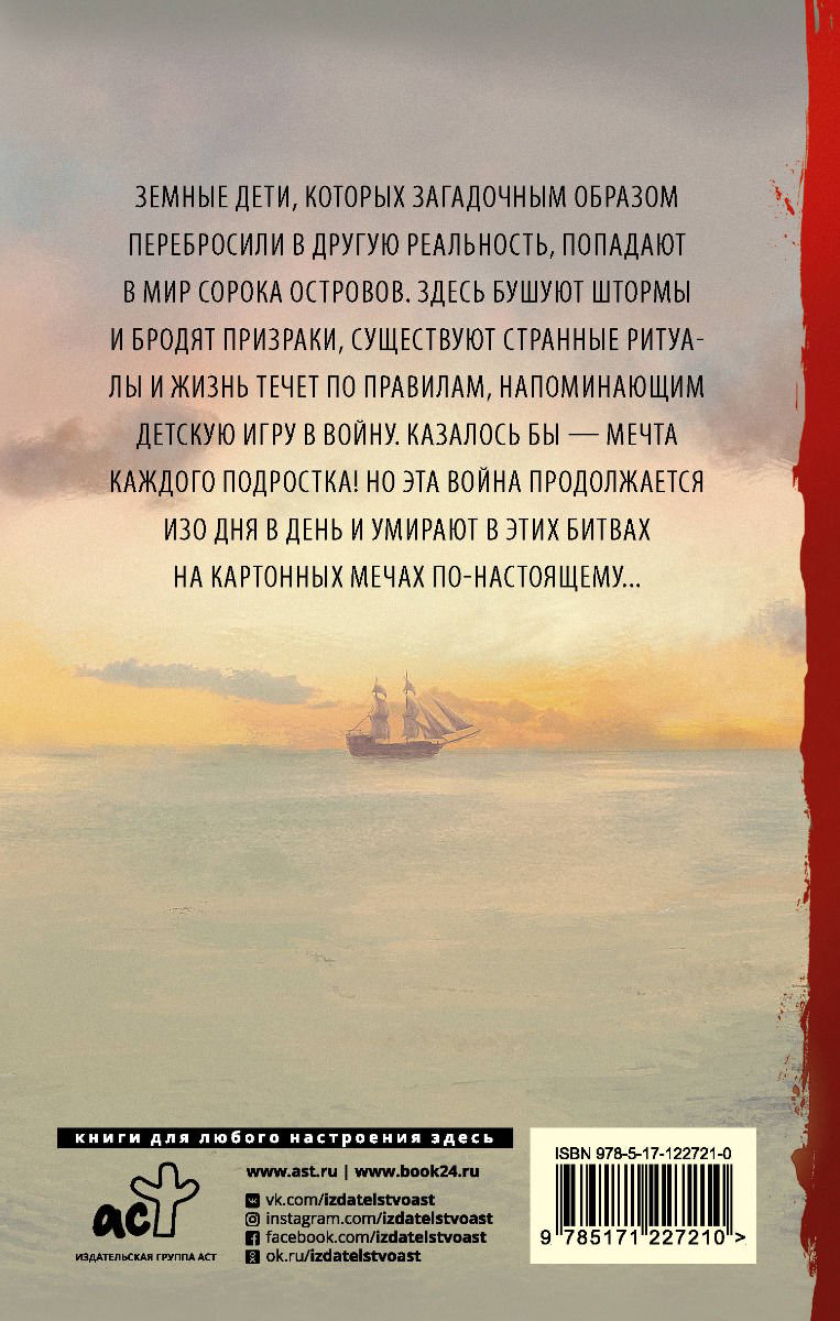 Художественная литература Лукьяненко С. В. Рыцари Сорока Островов купить,NaN